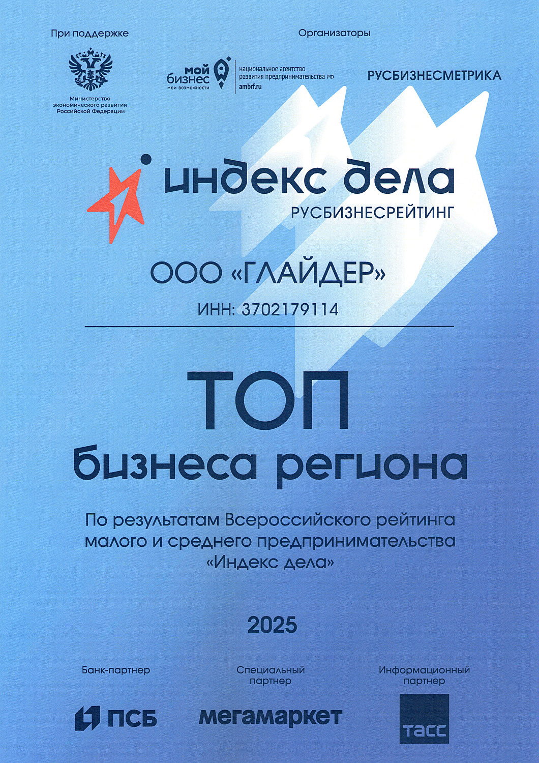 Вошли в ТОП рейтинга "Индекс дела"